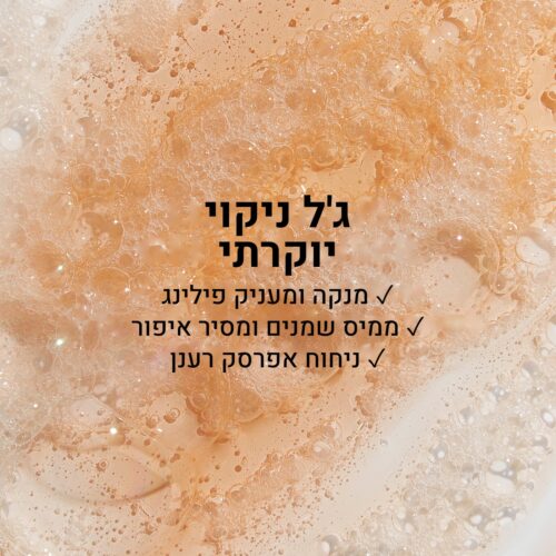 Anti-Aging Cleansing Gel – ג׳ל ניקוי אנטי אייג׳ינג לפנים של פיטר תומס רות – ג׳ל ניקוי יוקרתי